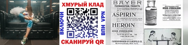 Героин хмурый  даркнет официальный сайт  Чишмы 